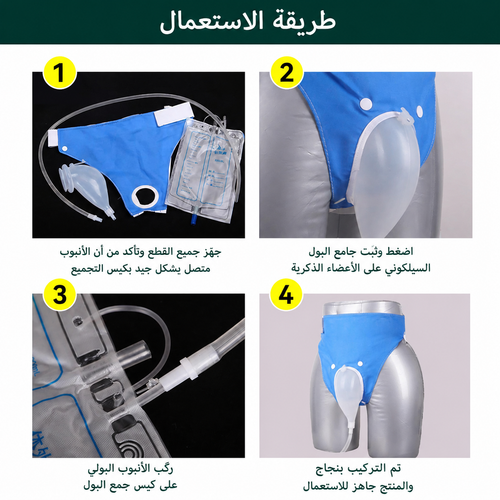 حل عملي لجمع البول لمرضى الفراش وكبار السن