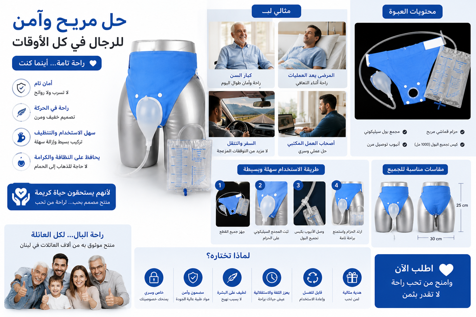 حل عملي لجمع البول لمرضى الفراش وكبار السن