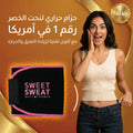 حزام Sweet Sweat لنحت الخصر وحرق الدهون