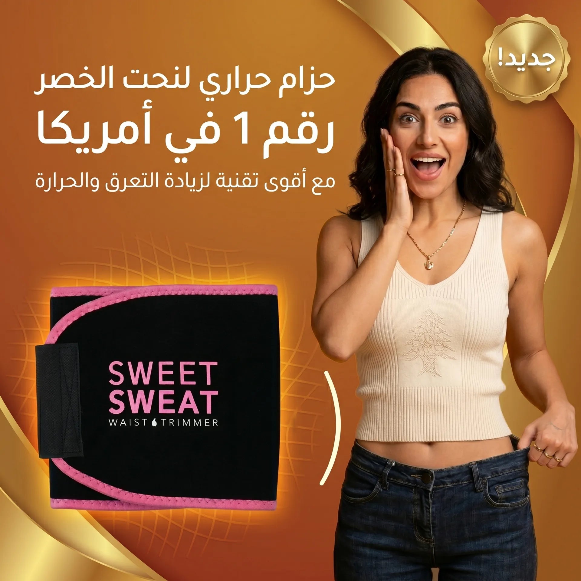 حزام Sweet Sweat لنحت الخصر وحرق الدهون